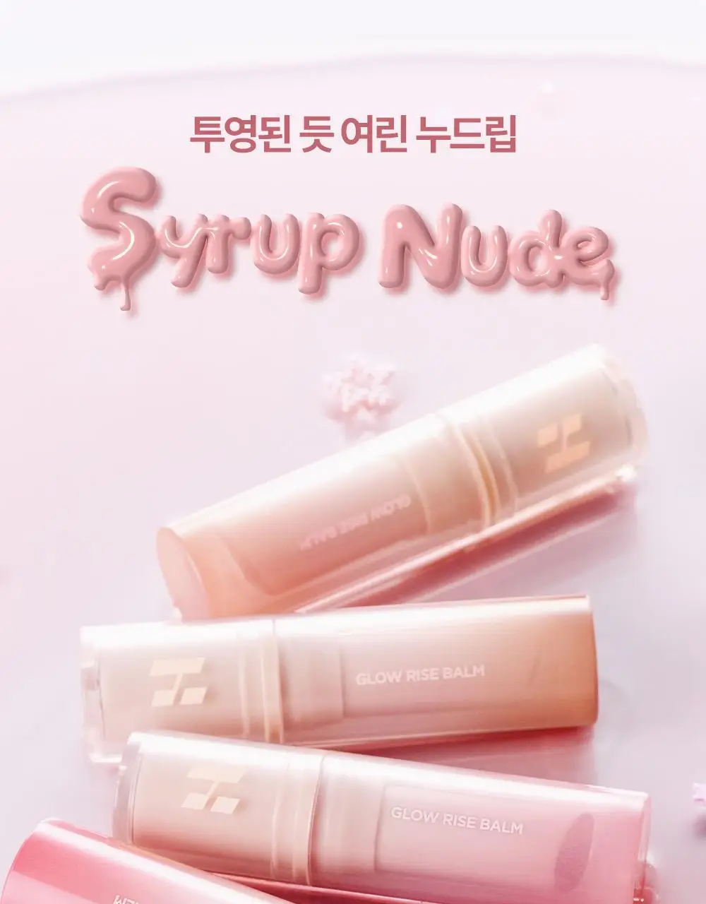 [NEW한정기획] 홀리카홀리카 글로우 라이즈 밤 상세페이지 5